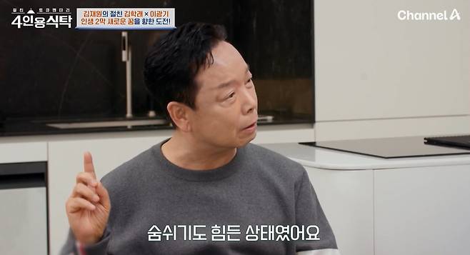 채널A '절친 토큐멘터리 – 4인용식탁' 캡처