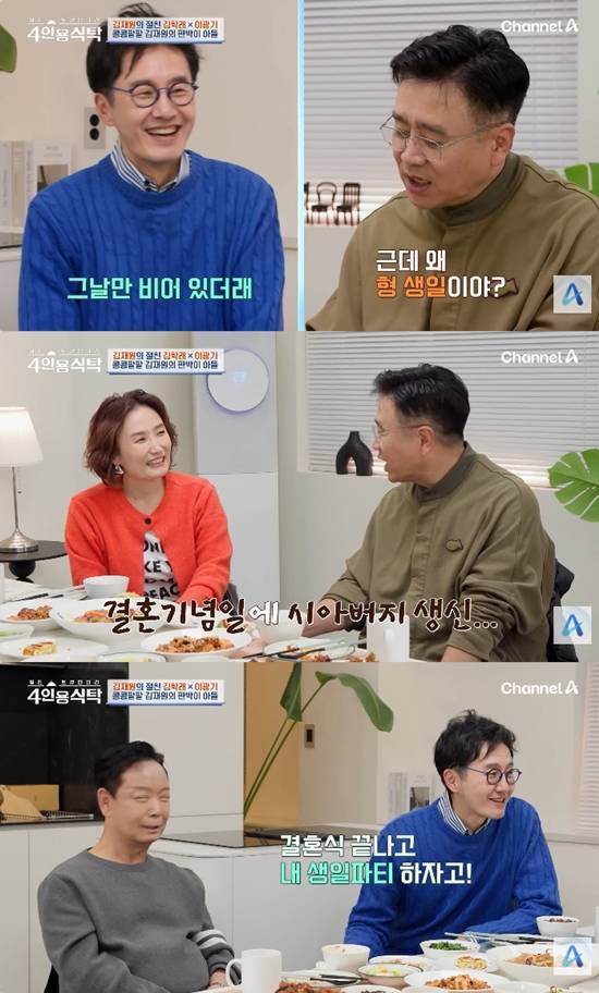 사진= 채널A '절친 토큐멘터리-4인용 식탁' 방송 캡처