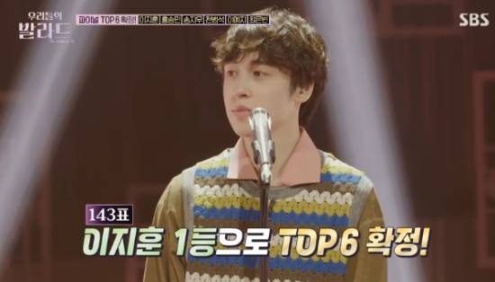 SBS 예능 프로그램 '우리들의 발라드' 방송화면 캡처