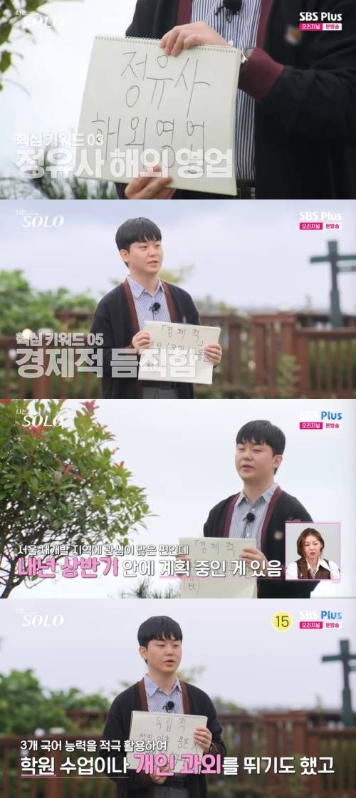 SBS Plus '나는 솔로' 캡처