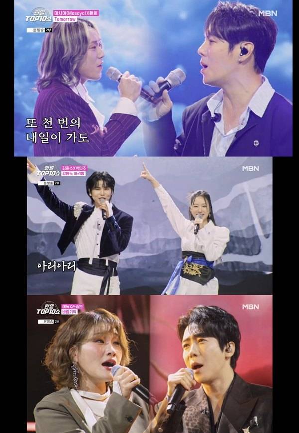 ⓒMBN '한일톱텐쇼' 캡처