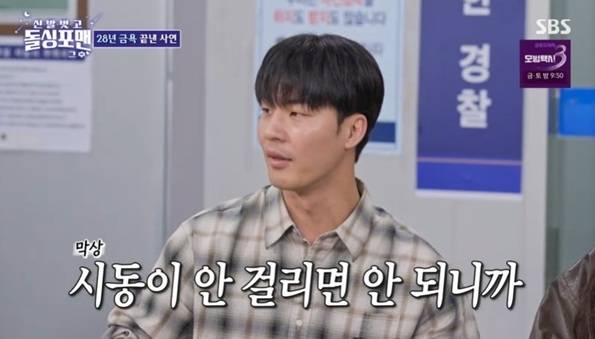 유튜버 말왕 혼전순결 포기 (사진=돌싱포맨)