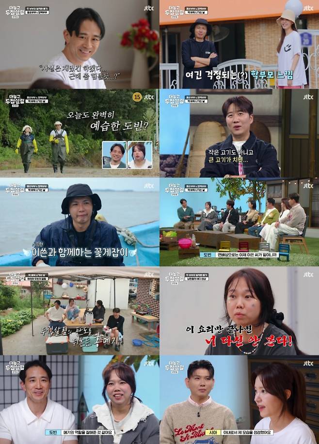 ‘대놓고두집살림’ 정시아 백도빈 (사진=JTBC)