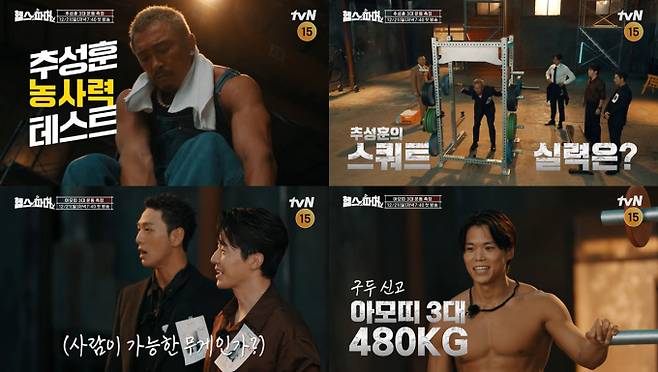 ‘헬스파머’ 아모띠, 3대 측정 결과 (제공: tvN)