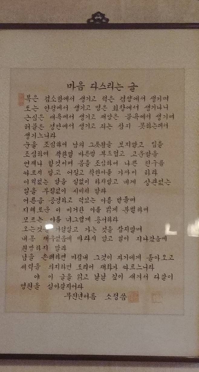 '마음을 다스리는 글' 액자. /김한수 기자