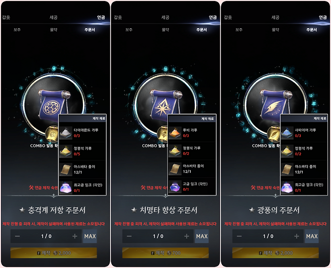 ▲ 어비스에서 판매하던 주문서 3종이 제작으로 넘어왔다