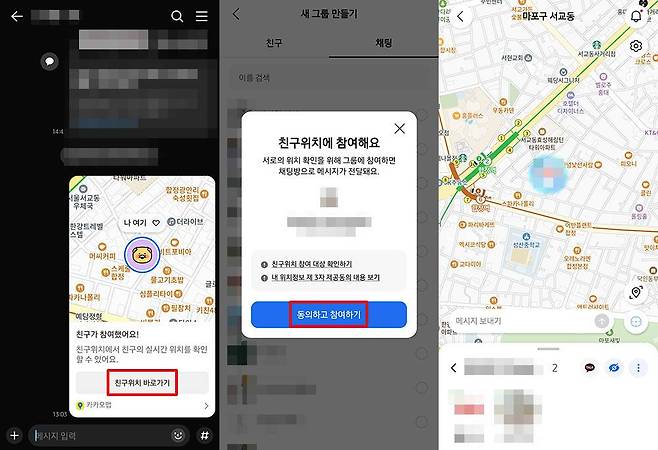 카카오톡 메시지 확인 후 동의하면 위치를 공유할 수 있다 / 출처=IT동아