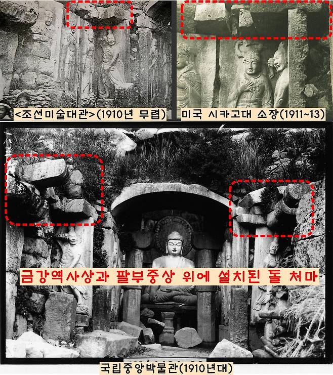 1910년대초 수리 복원 이전의 석굴암 모습. 석굴암 앞면에 보이는 금강역사상과 옆면에 조성된 팔부중상의 윗부분에서 처마의 역할을 하는 석재가 보인다. 야외에 노출된 석굴암의 원형을 짐작할 수 있다.|강현 국립문화유산연구원 설명