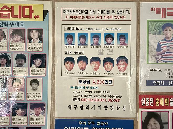 A poster made in 1992 for the Frog Boys missing-person case hangs on the wall of the office of the National Missing Children Search Citizens’ Coalition (translated) in Dongdaemun District, eastern Seoul, on Nov. 25 [LEE AH-MI]