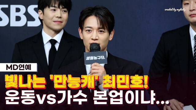 샤이니 민호 / 마이데일리