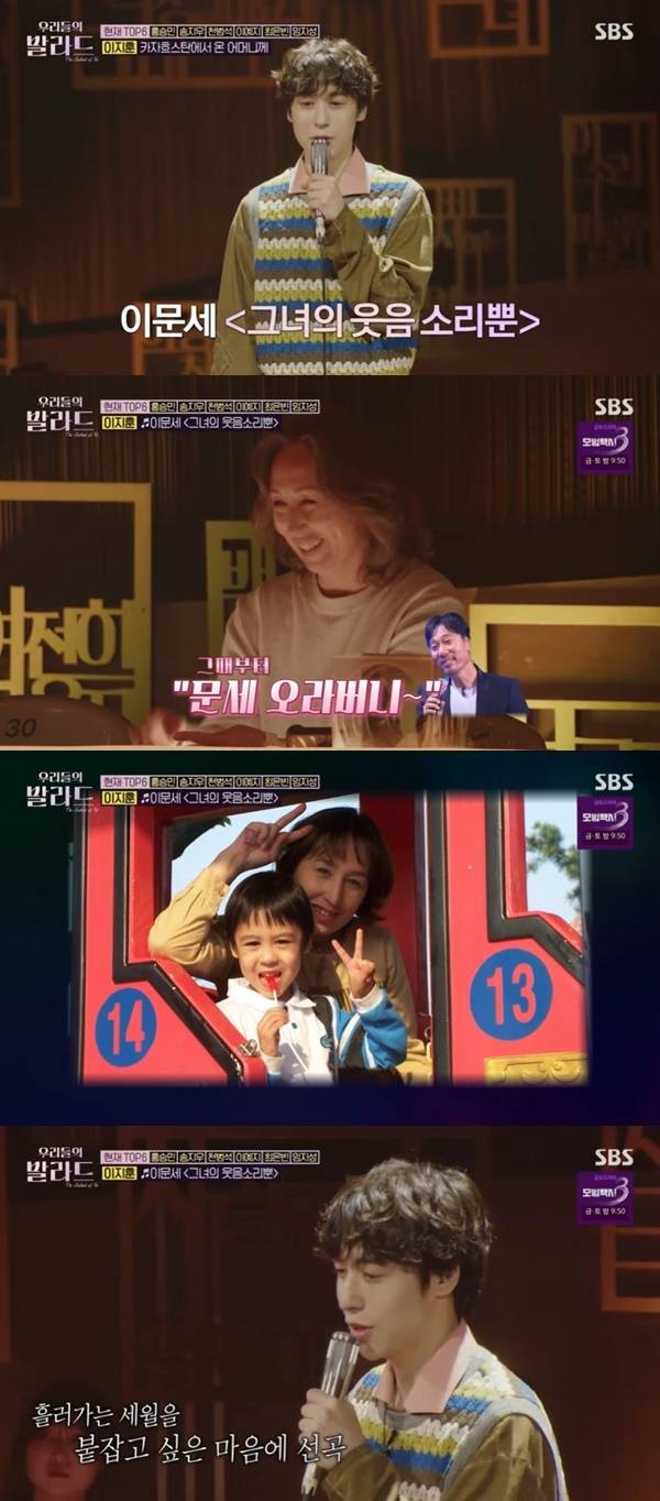 SBS ‘우리들의 발라드’