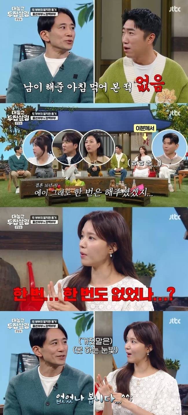 JTBC ‘대놓고 두집살림’ 캡처
