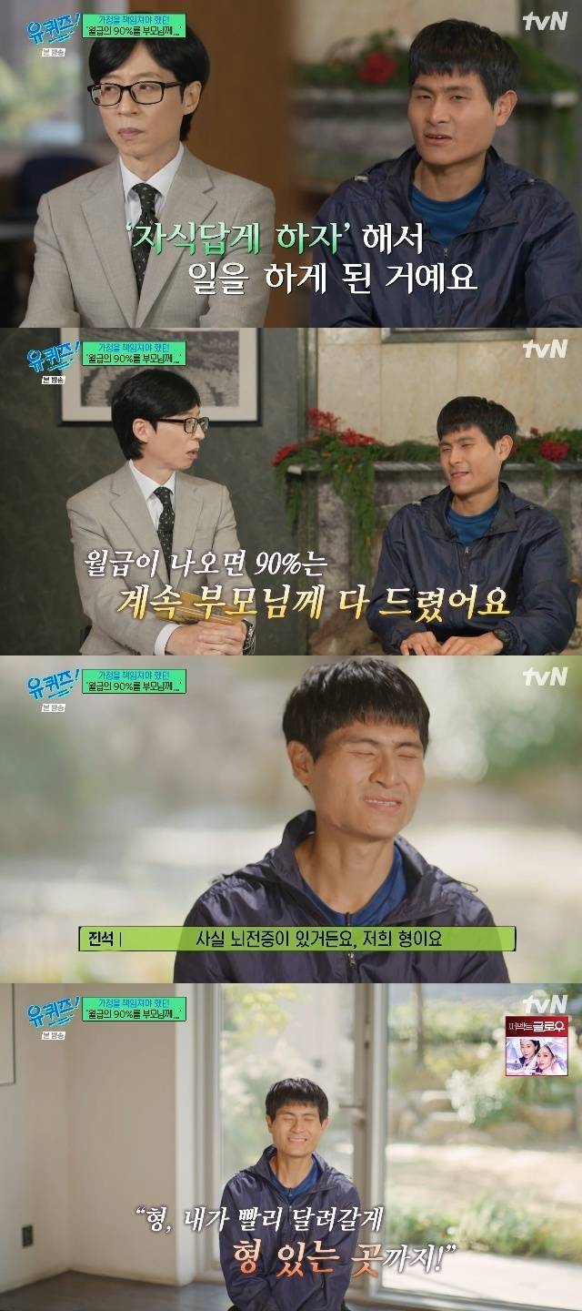 tvN ‘유 퀴즈 온 더 블럭’ 캡처