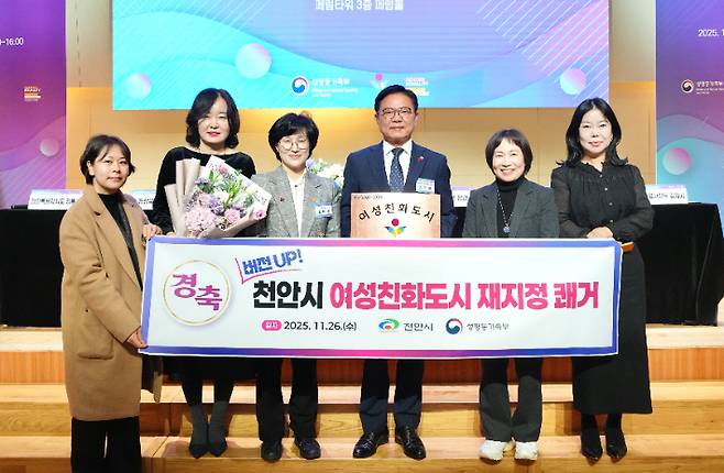 원민경 성평등가족부장관(왼쪽 세번째)과 김석필 천안시장 권한대행(왼쪽 네번째) 등 천안시 관계자들이 여성친화도시 재지정 협약식을 진행한 후 기념촬영을 하고 있다. 천안시 제공