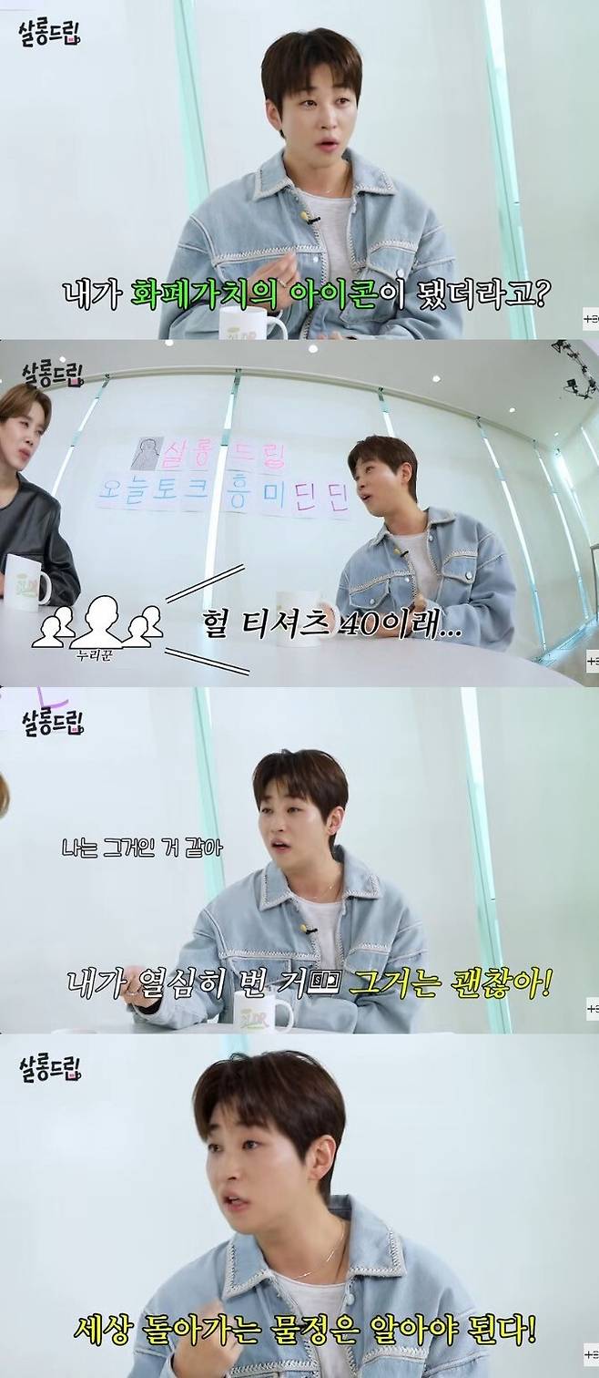 유튜브 채널 ‘살롱드립’ 캡처