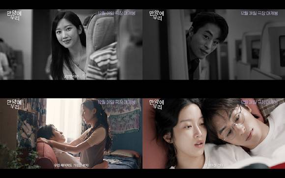 영화 '만약에 우리'의 스틸컷. 사진 제공=쇼박스