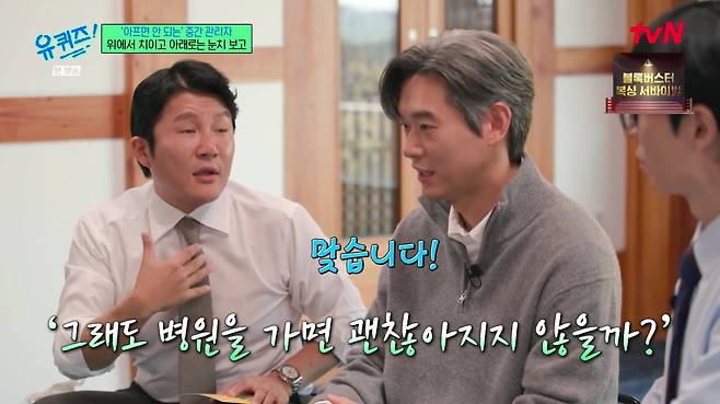 유퀴즈 화면 캡처