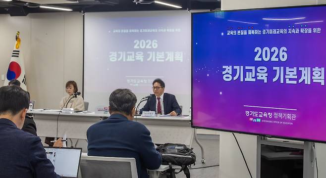 27일 경기도교육청 남부청사에서 열린 '2026 경기교육 기본계획' 정책 브리핑 현장. <경기도교육청 제공>