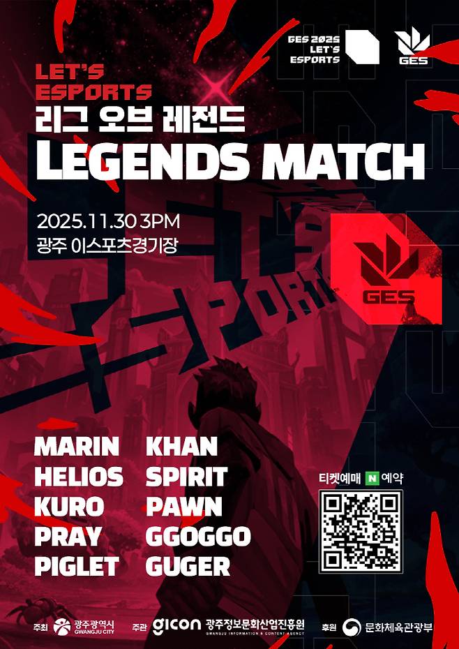 칸·프레이·피글렛 등 과거 국내를 대표했던 리그 오브 레전드(LoL)의 전 프로게이머들이 광주를 방문한다. 사진은 행사 포스터. /광주정보문화산업진흥원 제공