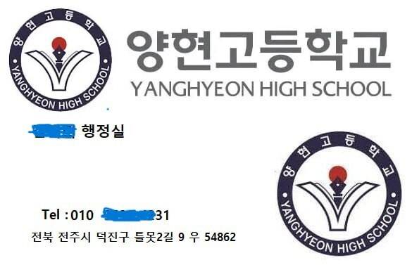 위조 명함. 양현고 제공