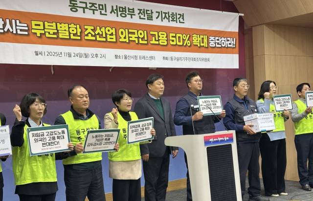 24일 오후 울산시청 프레스센터에서 ‘동구 살리기 주민대회 조직위원회’와 김종훈 동구청장(가운데)이 기자회견을 열고 울산시의 광역형 비자 확대 정책 중단을 촉구하며 구호를 외치고 있다. 부산일보DB
