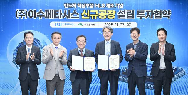 대구시가 27일 오후 시청 산격청사에서 고다층 인쇄회로기판(MLB) 분야 국내·세계 1위 기업인 이수페타시스와 503억 원 규모의 투자협약을 체결했다. 홍성주 경제부시장(왼쪽에서 세번째)을 비롯한 관계자들이 기념사진을 찍고 있다. 대구시 제공