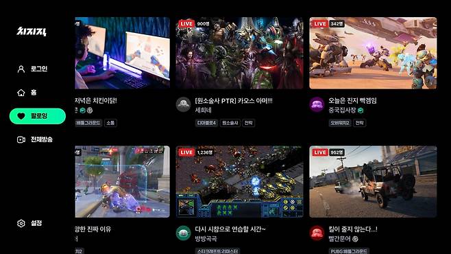 삼성·LG 스마트TV 전용 치지직 앱 화면 (치지직 공지사항 갈무리)