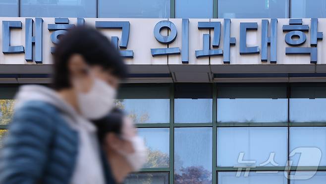 전국의과대학교수 비상대책위원회가 "2025학년도 의과대학 모집 인원 재조정은 반드시 해야 한다＂고 촉구했다. 사진은 서울 시내 의과대학의 모습. 2024.11.3/뉴스1 ⓒ News1 김도우 기자