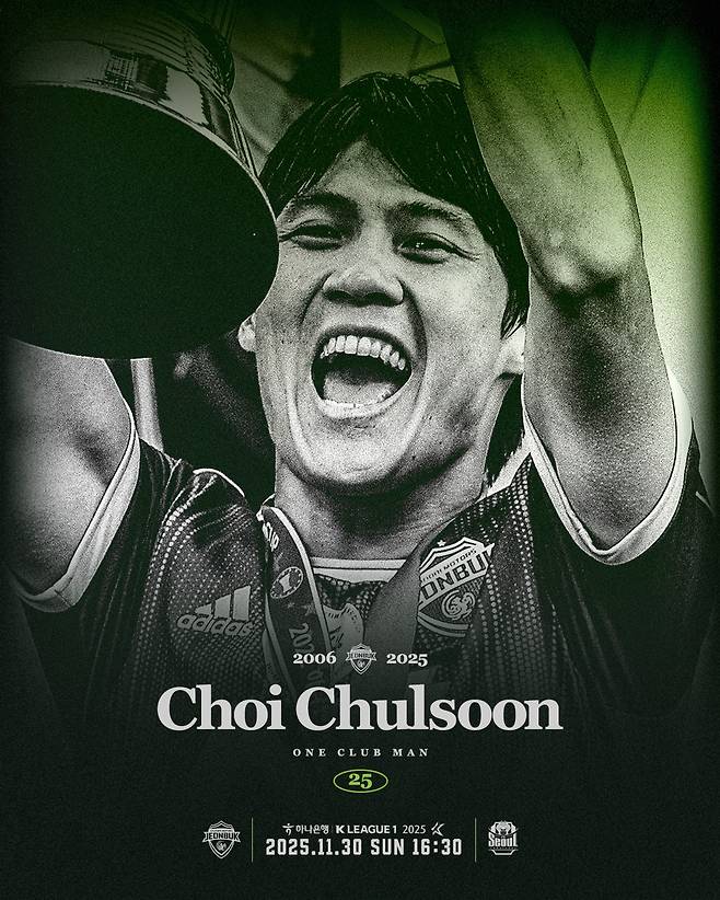 은퇴를 선언한 전북현대의 '원클럽맨' 최철순이 시즌 최종전에서 주장 완장을 차고 선발 출전한다. (전북 제공)