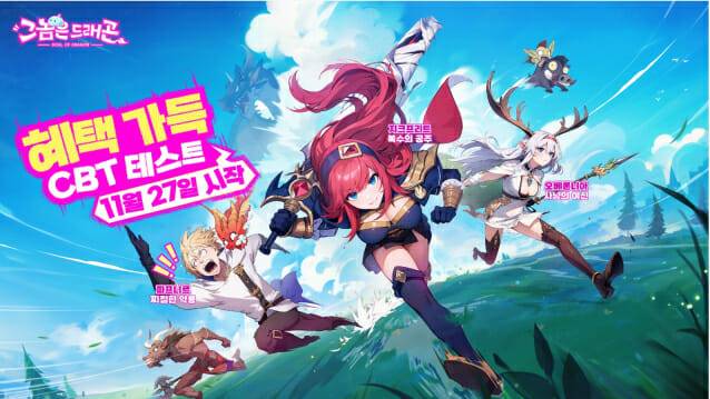 스트레스 해소 코미디 하렘 RPG ‘그놈은 드래곤’, 비공개 테스트.
