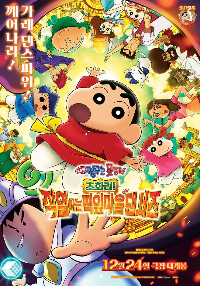 ‘극장판 짱구는 못말려’ 맹구 흑화 본격화, 메인 포스터 & 예고편 공개 (제공: CJ ENM)