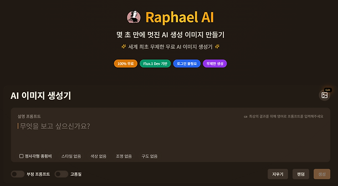 류샤오파이가 출시한 소프트웨어 중 가장 이용자가 많은 AI 이미지 생성기 ‘라파엘AI’. 영어, 한국어, 중국어를 포함한 다양한 언어로 서비스를 제공한다. 그는 영어는 거의 못 하기 때문에 중국어로 프롬프트를 입력해 바이브 코딩을 했다.