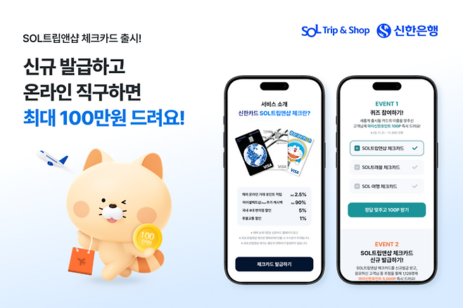 SOL트립앤샵 체크카드