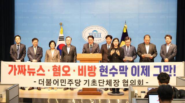 민주당기초단체장협의회는 27일 국회소통관에서 기자회견을 열어 가짜뉴스· 혐오·비방 현수막 게시 중단과 이 같은 현수막을 방지하는 입법을 촉구했다. 민주당기초단체장협의회 제공. 연합뉴스