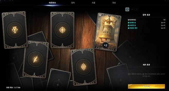 ▲ 1단계 한 곳만 클리어해도 전투력 20이 상승한다