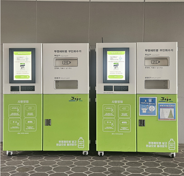 제주사대부중에 설치된  플라스틱 회수기