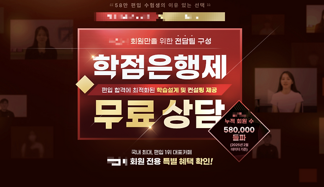 한 대학 편입 관련 카페(온라인 커뮤니티)가 ‘회원 전용 혜택’이라며 홍보하고 있는 학점은행제 관련 게시글. 네이버 카페 갈무리