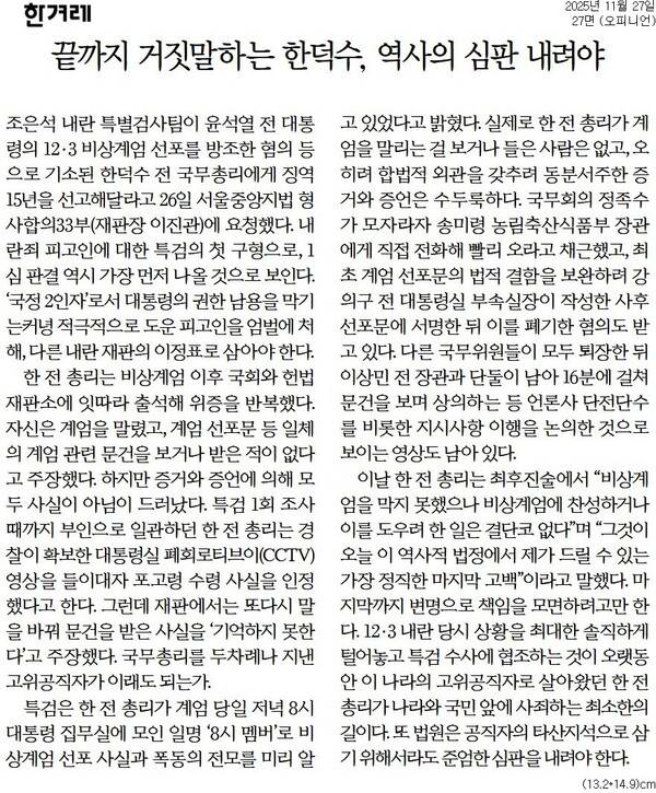 ▲27일자 한겨레 사설.