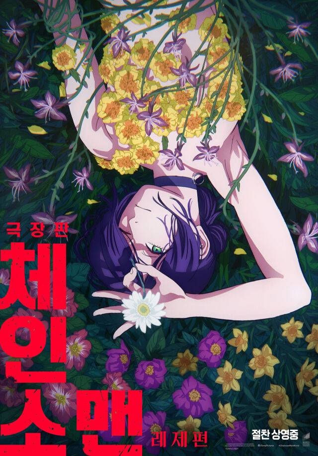'극장판 체인소 맨: 레제편' / 소니 픽쳐스