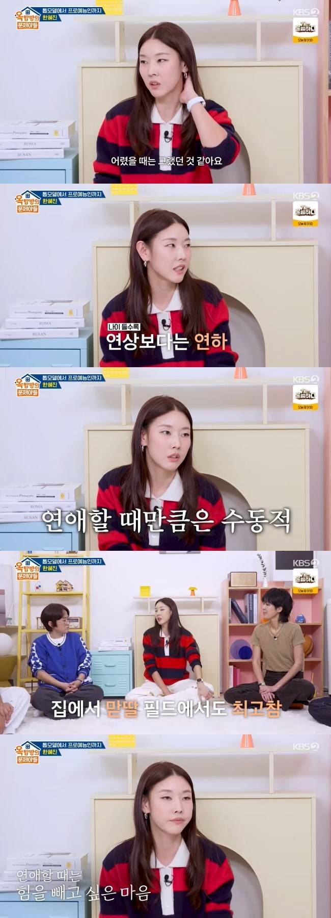 사진=KBS 2TV ‘옥탑방의 문제아들’ 캡처