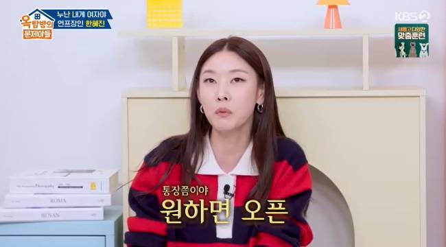 사진=KBS 2TV ‘옥탑방의 문제아들’ 캡처