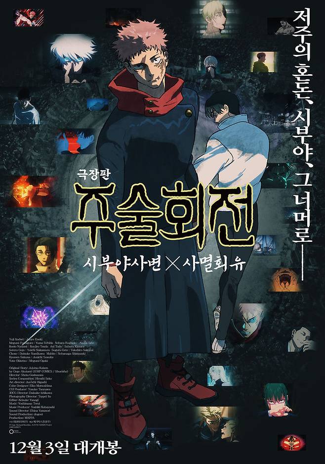 [서울=뉴시스]  '극장판 주술회전: 시부야사변 X 사멸회유'. (사진=대원미디어) 2025.11.27. photo@newsis.com *재판매 및 DB 금지