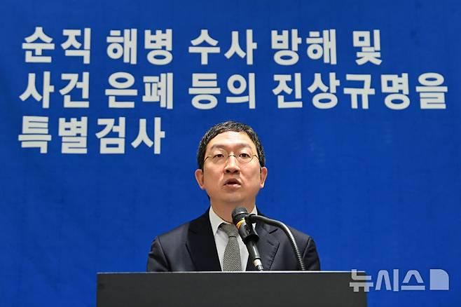 [서울=뉴시스] 김선웅 기자 = 채상병 순직사건 수사외압 의혹을 수사하는 이명현 특별검사팀 정민영 특검보가 21일 오전 서울 서초구 특검 사무실에서 수사 결과를 브리핑하고 있다. (공동취재) 2025.11.21. photo@newsis.com