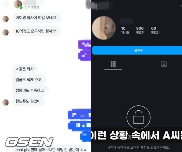 (왼쪽부터) 익명의 제보자가 보낸 DM 프로필 사진, 유튜브 '연예 뒤통령 이진호'에 나온 프로필 사진