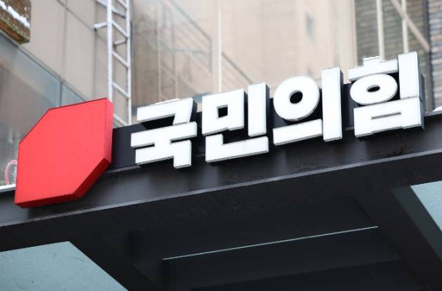 ▲ 국민의힘 당사. ⓒ연합뉴스