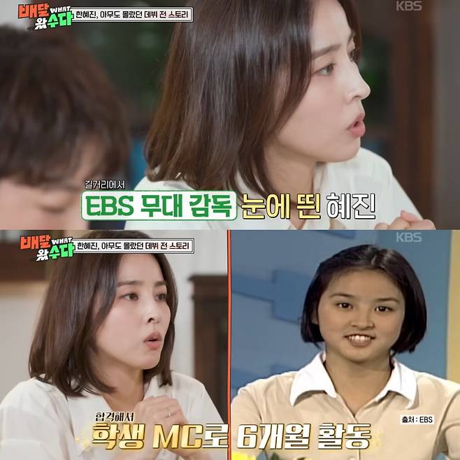 한혜진의 연예계 데뷔 일화. 유튜브 채널 'KBS Entertain' 영상 캡처