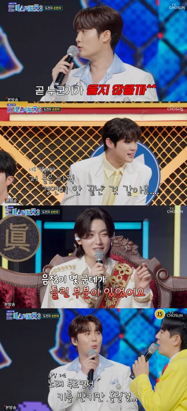 사콜세븐 / 사진=TV조선 캡처