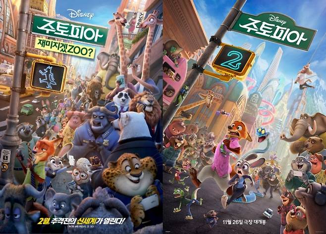 '주토피아'와 '주토피아2' 포스터