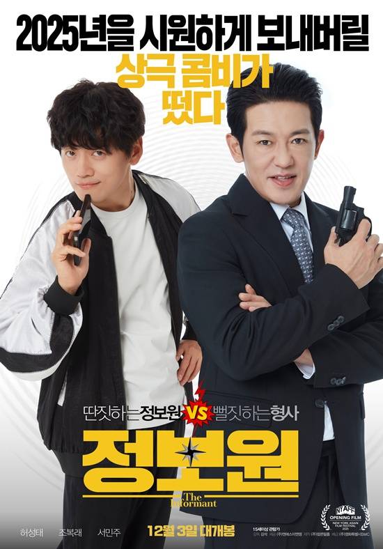 영화 '정보원'