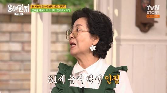 사진=&nbsp;tvN STORY '용여한끼' 방송 캡처